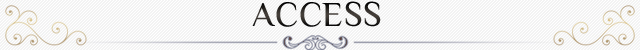「アクセス」