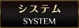 「system」
